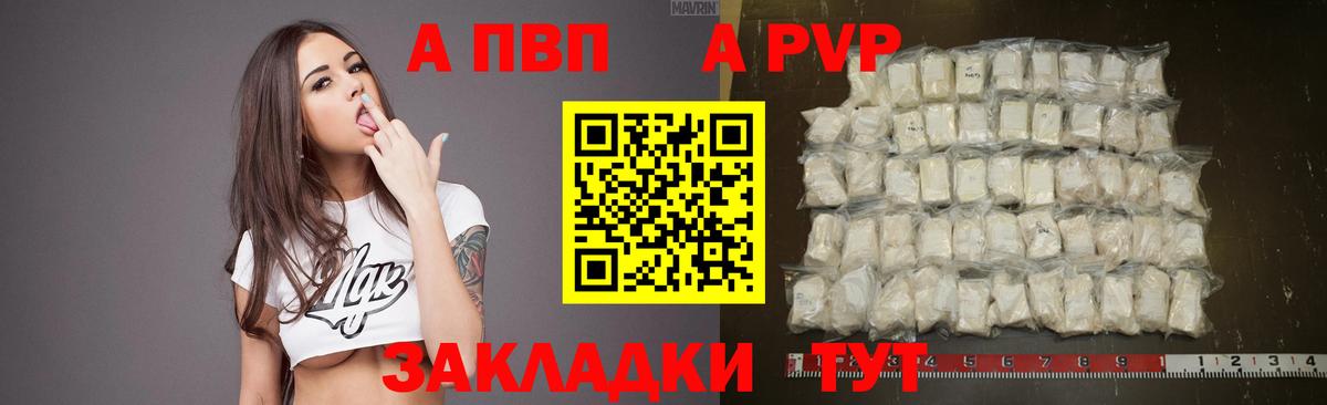А ПВП VHQ Тосно