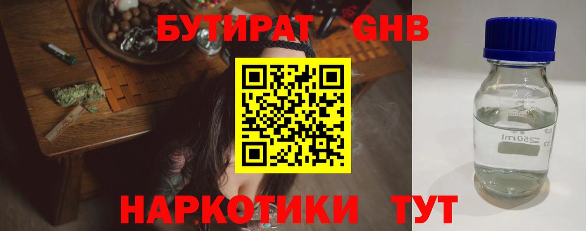 БУТИРАТ  Вход с VPN  Тосно  Бутират жидкий экстази 