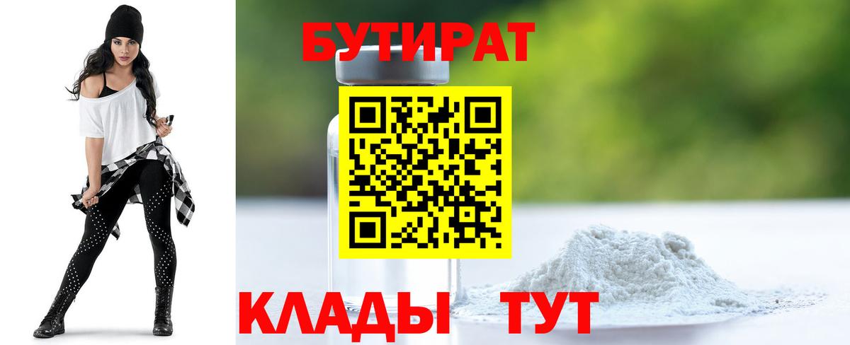 Бутират GHB Тосно