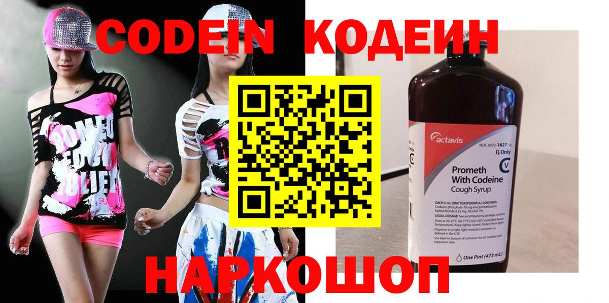 Тосно  Codein Purple Drank  Вход с VPN 