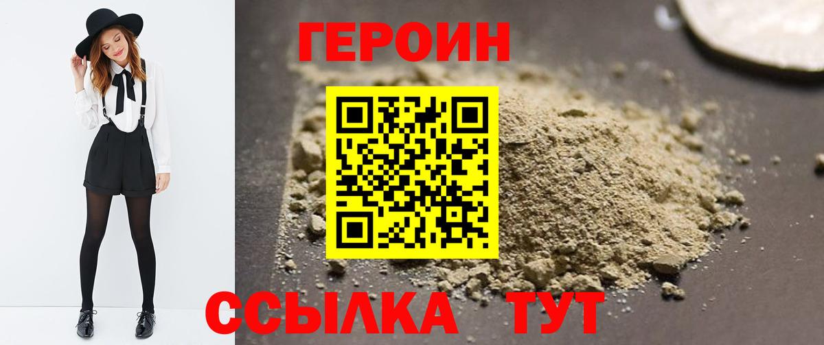 ГЕРОИН белый  Героин  Тосно  Вход с VPN 