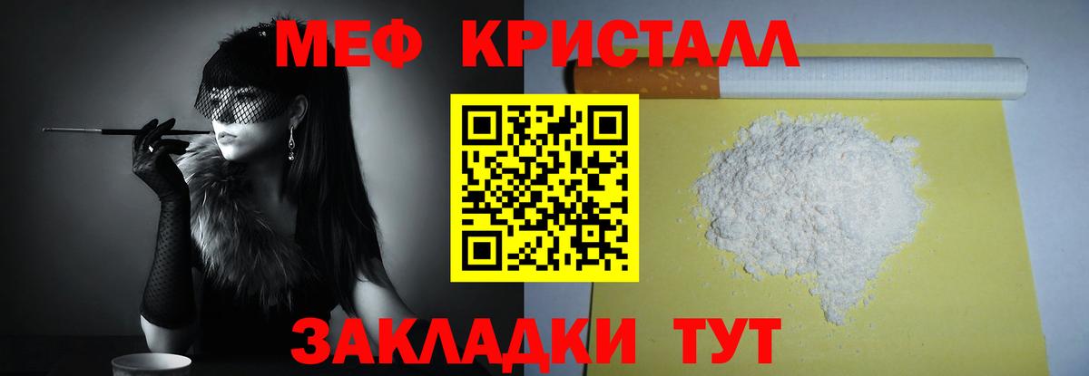МЕФ кристаллы Тосно