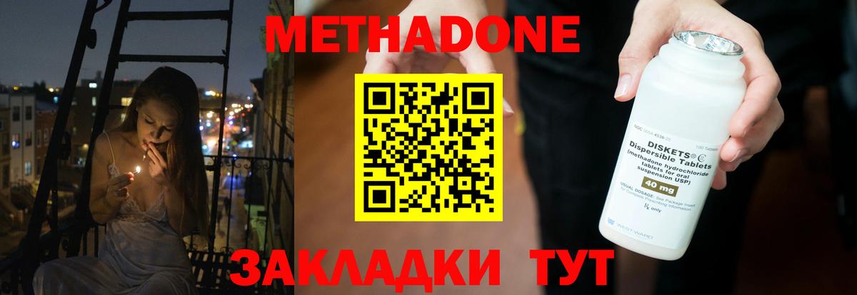 МЕТАДОН кристалл Тосно