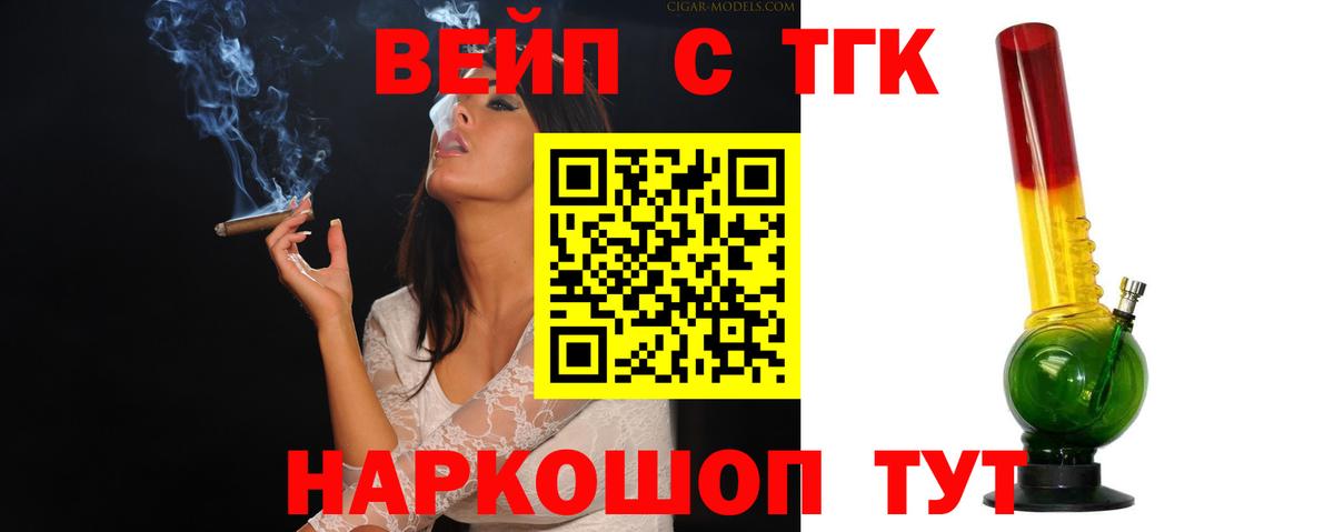 ТГК вейп с тгк Тосно